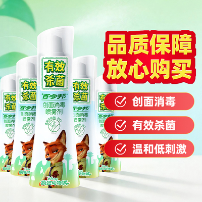 百多邦创面消毒喷雾剂70ml耳洞皮肤伤口消毒温和不含酒精杀菌正品