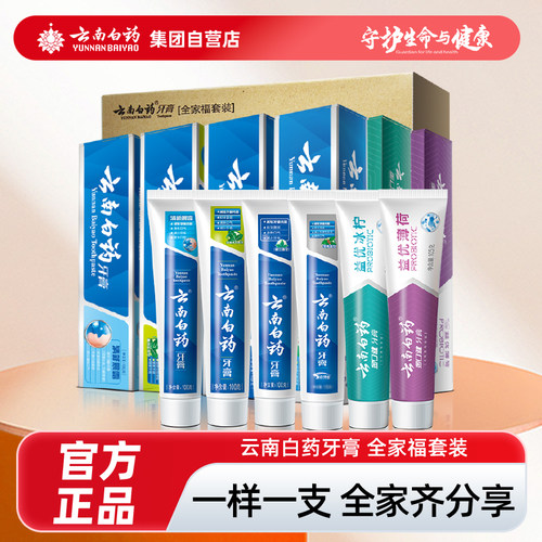 云南白药牙膏留兰薄荷香家庭装