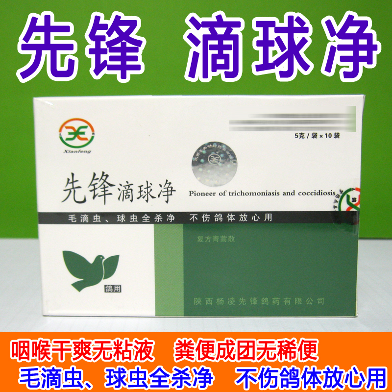 鸽药圣奥 先锋滴球净 毛滴虫球虫二合一呼吸道信鸽赛鸽鸟鸽子包邮|msdalam kategori haiwan peliharaan/makanan haiwan dan bekalan, Burung dan bekalan, Bekalan perubatan - dari Buy2taobao.com untuk memberikan perkhidmatan ejen Taobao profesional membeli