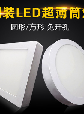 led超薄明装小吸顶灯圆方形普通玄关过道厨房阳台卫生间飘窗筒灯