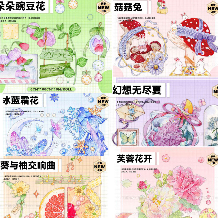 分装37度台产镭射和纸胶带图片