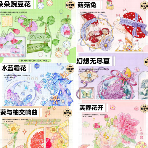 分装37度台产镭射和纸胶带