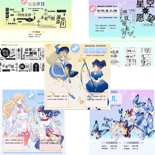 MAGICS手帐胶带夏日祭