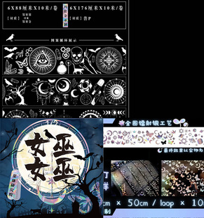 星体研究院 diy分装手帐胶带拼贴纸拉条背景 镭射 星星 月亮 女巫