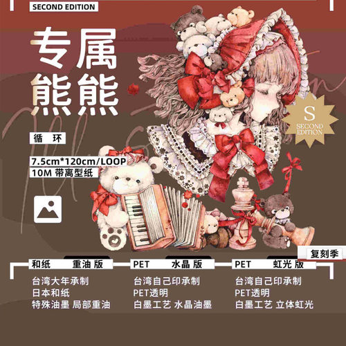 SHINE分装胶带专属熊熊虹光