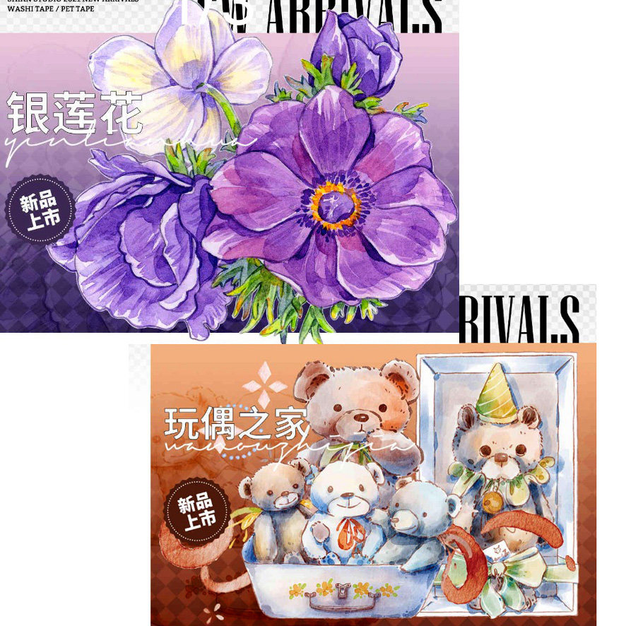 分装-世安社团台产PET烫银和纸胶带小熊银莲花紫鹫尾玩偶手帐贴纸