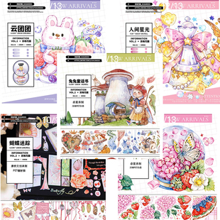 苏格花园 分装台产手帐胶带 镭射浮雕水晶 云团团 蝴蝶迷踪 星光