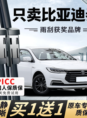适用比亚迪秦雨刮器plusdmi原厂EV450原装300汽车无骨胶条雨刷片