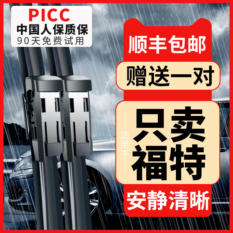 适用福特经典福克斯雨刮器福睿斯新蒙迪欧翼虎翼博嘉年华原装雨刷