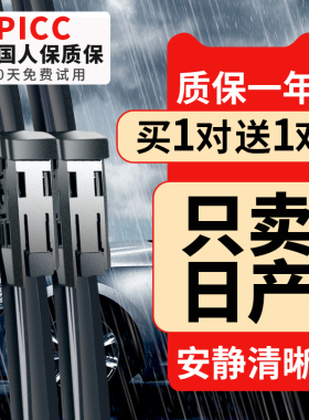 适用日产尼桑轩逸雨刮器新天籁阳光逍客骐达骊威奇骏蓝鸟原装雨刷