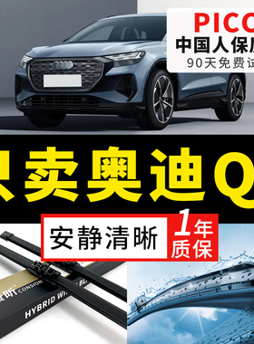 适用奥迪Q4雨刮器etron原厂2022年原装23款无骨胶条后专用雨刷片