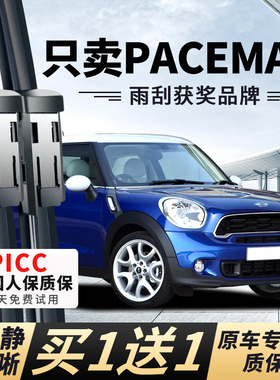 适用宝马MINIPACEMAN雨刮器迷你COOPER原厂原装无骨胶条后雨刷片