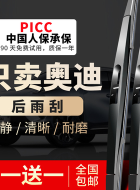 适用奥迪Q5后雨刮器Q3/A3/Q7/Q2L/Q5L后窗无骨雨刷器片原厂原装