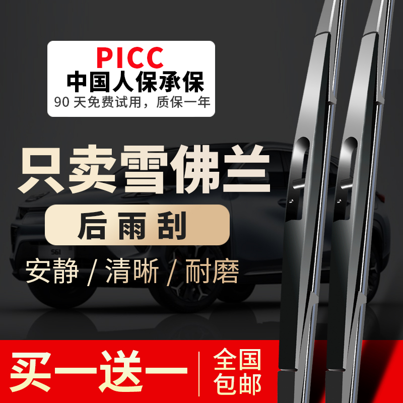 【原车专配】官方雨刮器安静清晰
