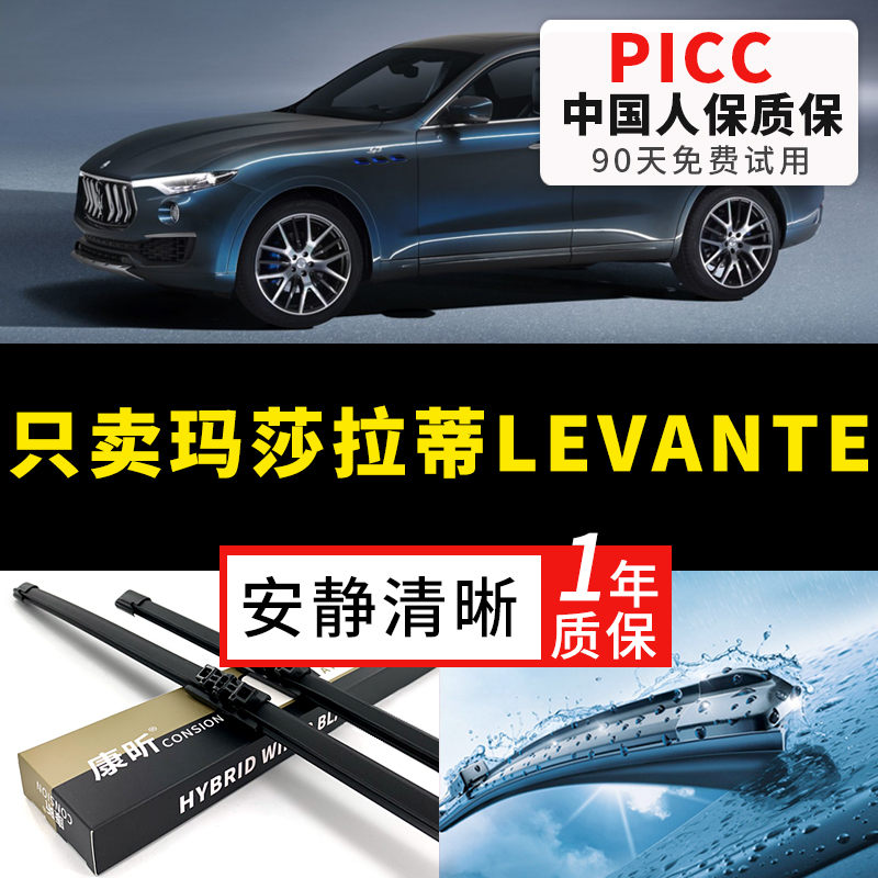 适用玛莎拉蒂Levante莱万特雨刮器汽车后原厂原装无骨胶条雨刷片