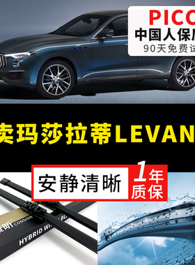 适用玛莎拉蒂Levante莱万特雨刮器汽车后原厂原装无骨胶条雨刷片