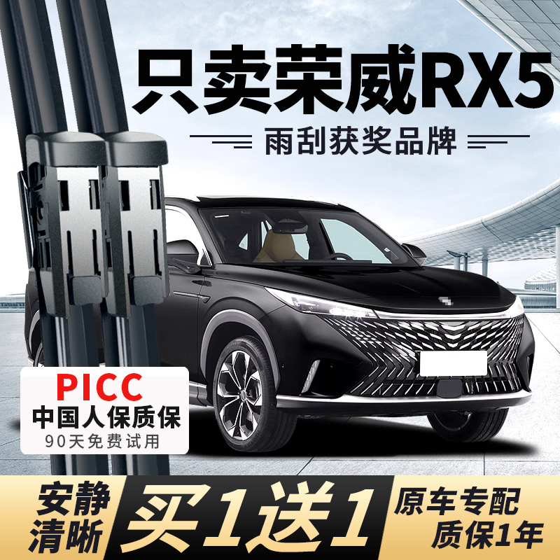 【RX5原车专配】安静清晰雨刮器