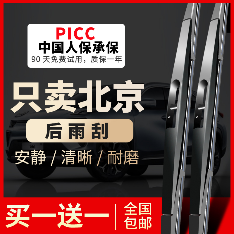 【北京原车专配】安静清晰雨刮器
