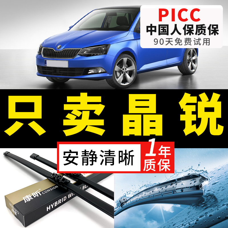 适用斯柯达晶锐雨刮器20原厂11原装14后15年16款17无骨胶条雨刷片