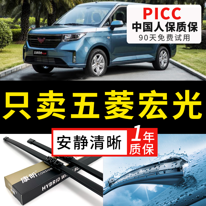 【五菱宏光专配】安静清晰雨刮器
