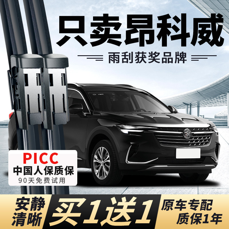 适用别克昂科威雨刮器plus原装原厂汽车16款17年后无骨胶条雨刷片