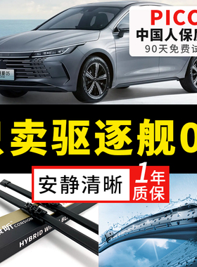适用比亚迪驱逐舰05雨刮器原厂原装dmi55km汽车i20无骨胶条雨刷片