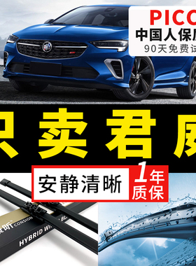 别克君威雨刮器2009-11-14-15-16-17-18年款无骨原装胶条GS雨刷片