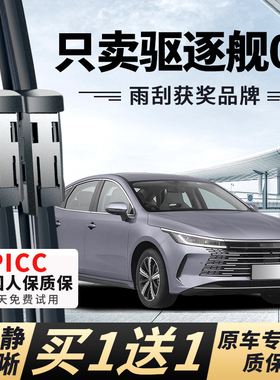 适用比亚迪驱逐舰05雨刮器原厂原装dmi55km汽车i20无骨胶条雨刷片