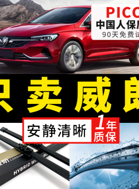 别克威朗雨刮器gs汽车2015后16原装17胶条18原厂19年款无骨雨刷片
