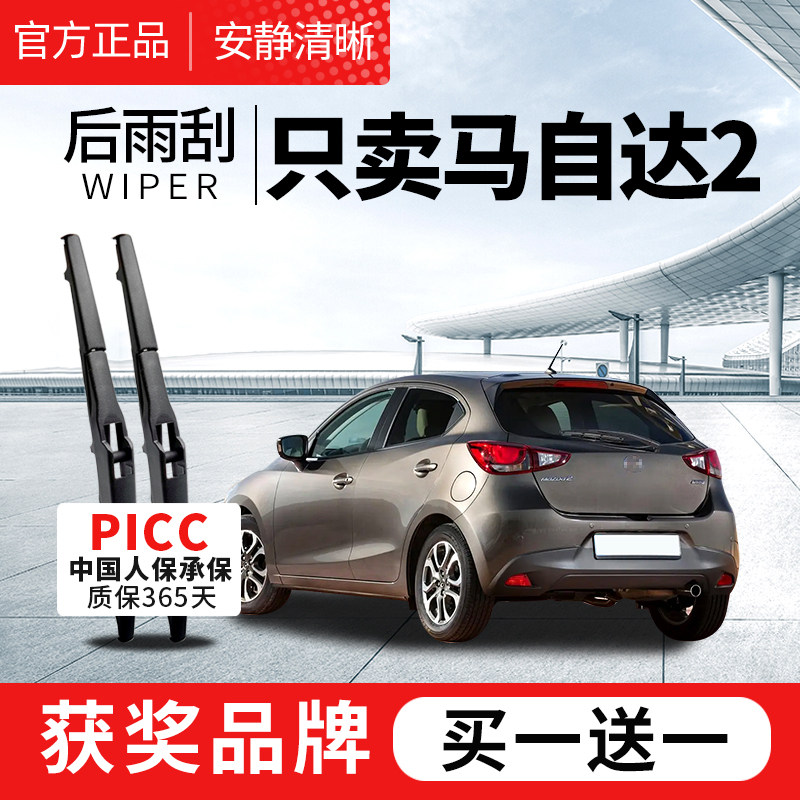 适用马自达2后雨刮器2012炫动08两厢汽车11专用09年款后窗雨刷片