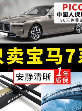 适用宝马7系雨刮器730胶条740原厂原装760Li无骨七系专用雨刷器片