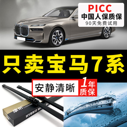 适用宝马7系雨刮器730胶条740原厂原装760Li无骨七系专用雨刷器片