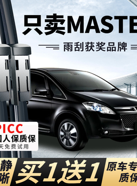 适用纳智捷MASTERCEO雨刮器11原装13款MPV汽车后无骨胶条雨刷器片