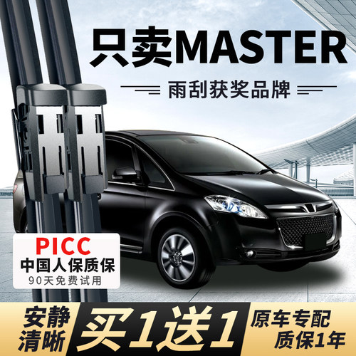 【MASTERCEO专配】安静清晰雨刮