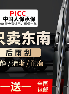适用东南DX5后雨刮器原装原厂DX3 DX7 V6菱仕后窗后雨刷片刮水条