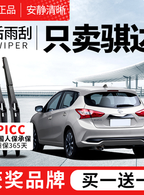 适用日产骐达后雨刮器原厂21原装17胶条18款19年20后窗专用雨刷片