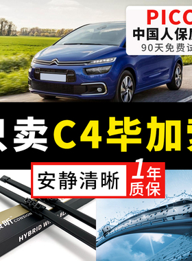 适用雪铁龙C4毕加索雨刮器Picasso汽车后原厂原装无骨胶条雨刷片