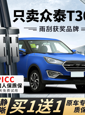 适用众泰T300雨刮器EV2016汽车17后窗18原装19年款无骨胶条雨刷片