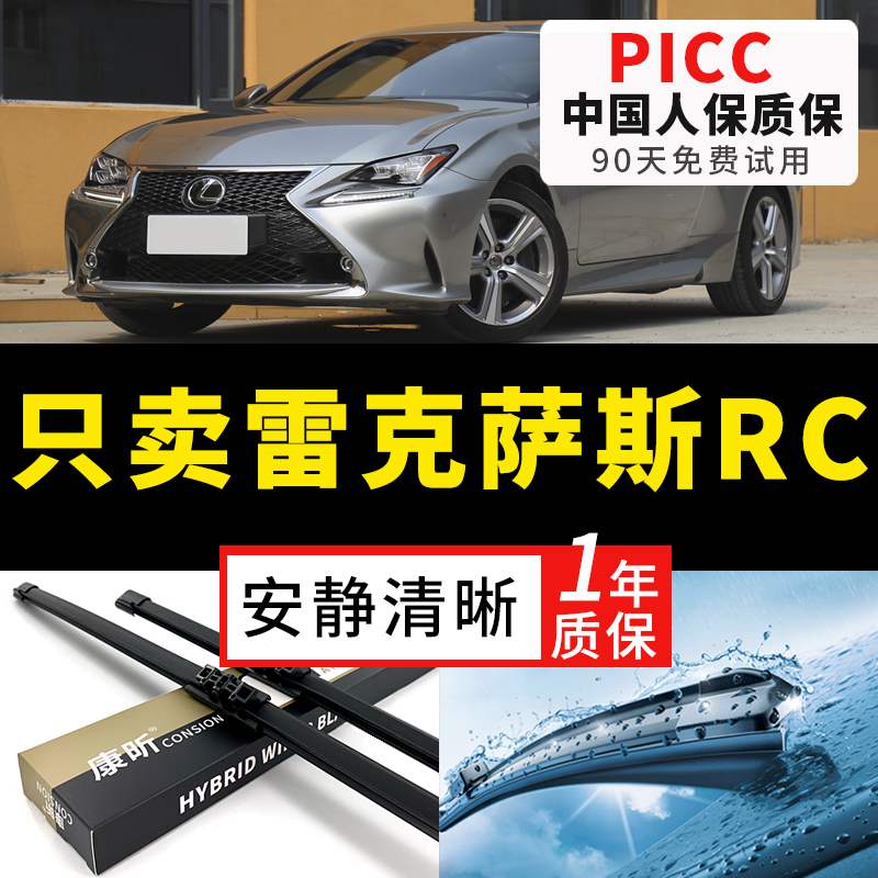 【雷克萨斯RC专配】安静清晰雨刮