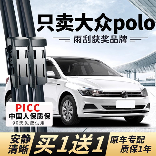 【POLO原车专配】安静清晰雨刮器