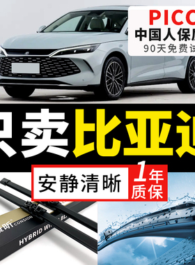 适用比亚迪宋pro雨刮器s6唐S7秦plusdmi速锐海豚元汉EV原装雨刷片