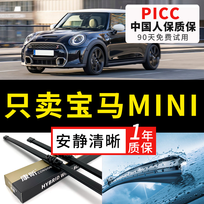 【迷你原车专配】雨刮器获奖品牌