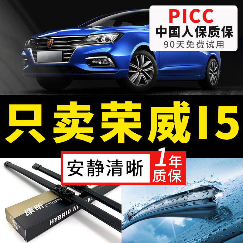 【I5原车专配】安静清晰雨刮器