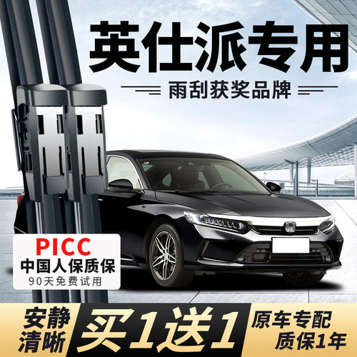 【英仕派原车专配】安静清晰雨刮