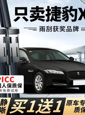 适用捷豹XFl雨刮器原厂19原装12款17胶条16无骨15汽车14年雨刷片