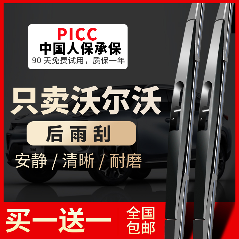 适用沃尔沃C30后雨刷器XC40/xc60/XC90/V40/V60/V50/V90雨刮片