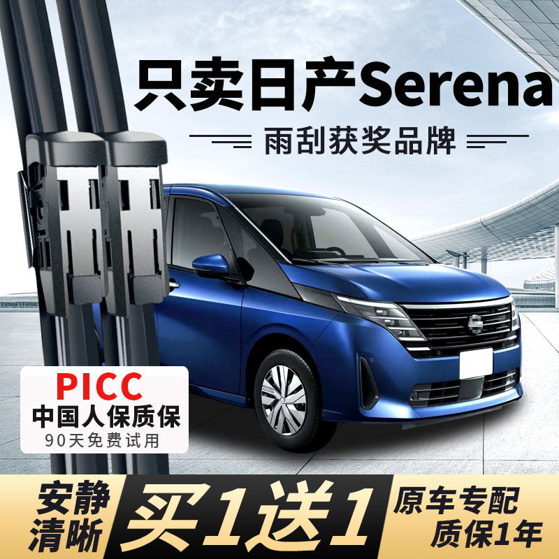 【日产Serena原车专配】安静清晰