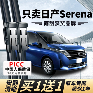适用Nissan香港右軚Serena雨刮器C25右舵C26尼桑C27雨刷片C28水拨