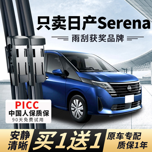 【日产Serena原车专配】安静清晰