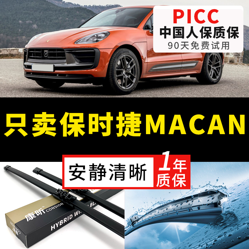 适用保时捷macan雨刮器S原装原厂16年17款18后19迈凯20胶条雨刷片